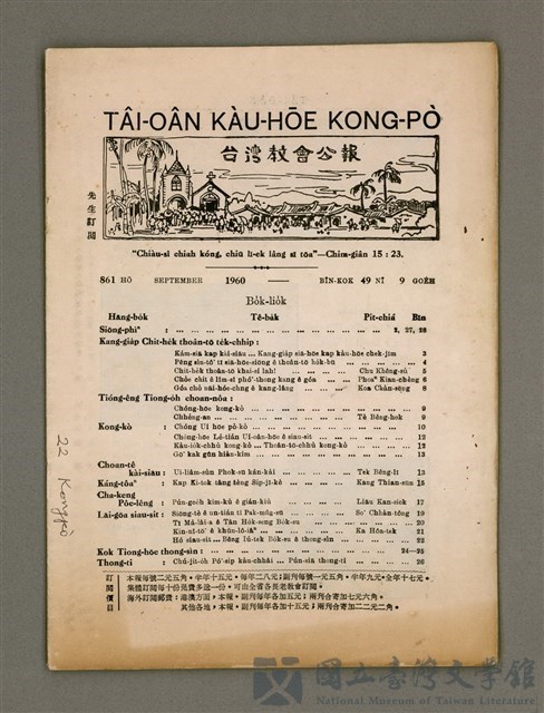 期刊名稱：TÂI-OÂN KÀU-HŌE KONG-PÒ 861 Hō/其他-其他名稱：台灣教會公報 861號的藏品圖