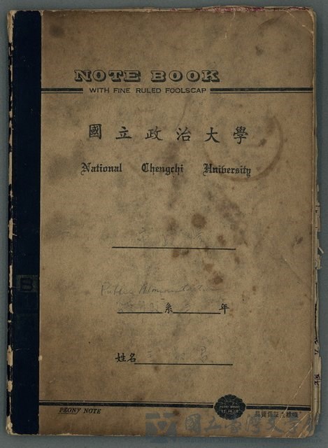 主要名稱：讀書筆記及東部風土記述等雜抄（九十多歲…）的藏品圖