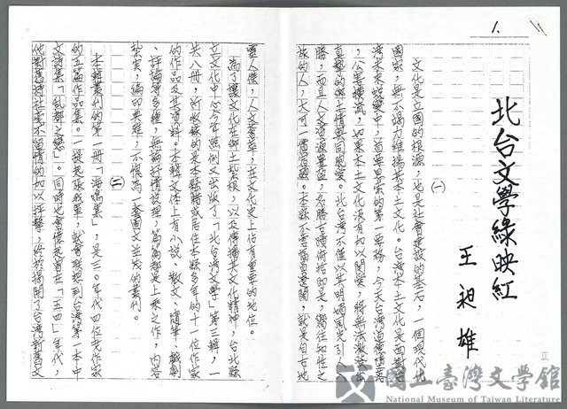 主要名稱：北台文學綠映紅（影本）的藏品圖