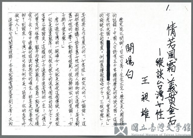 主要名稱：情若風霜．義貫金石—縱談台灣女性（影本）的藏品圖