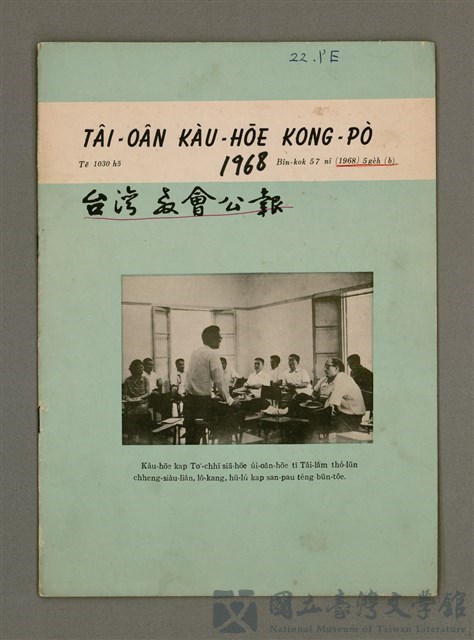 期刊名稱：TÂI-OÂN KÀU-HŌE KONG-PÒ 1030 Hō/其他-其他名稱：台灣教會公報1030號的藏品圖
