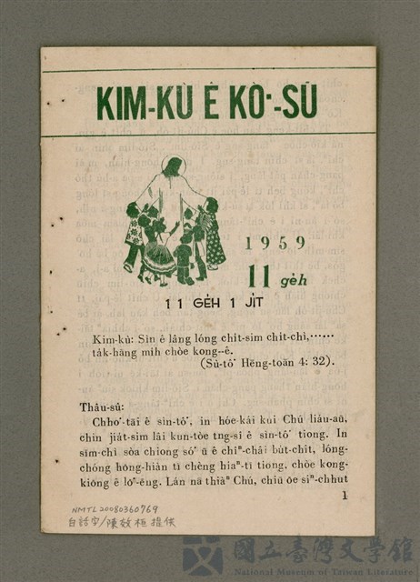 期刊名稱：KIM-KÙ Ê KÒ͘-SŪ  (1959 nî 11 ge̍h)/其他-其他名稱：金句ê故事（1959年11月）的藏品圖