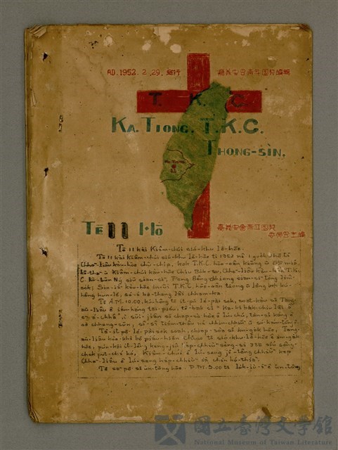期刊名稱：Ka-tiong T. K. C. thong-sìn  Tē 11 Hō/其他-其他名稱：嘉中T. K. C.通訊 第11號的藏品圖