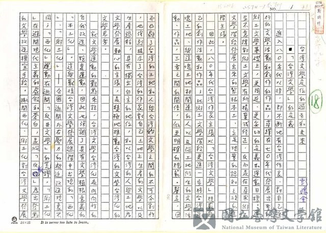 主要名稱：台灣文學定位的過去與未來（影本）的藏品圖
