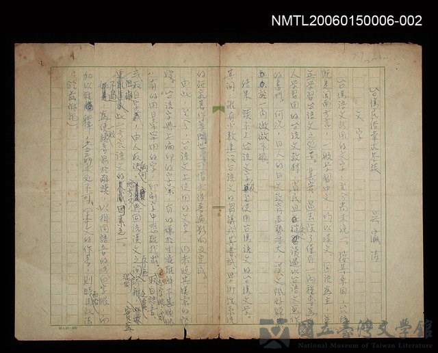 主要名稱：〈台灣民俗掌古談－文字〉的藏品圖
