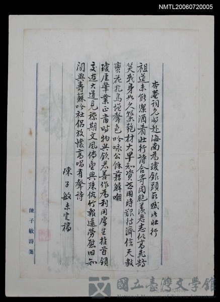 主要名稱：陳子敏〈行書為王開運赴海南詩稿二首〉的藏品圖