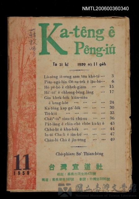 期刊名稱：Ka-têng ê Pêng-iú Tē 21 kî/其他-其他名稱：家庭ê朋友 第21期的藏品圖