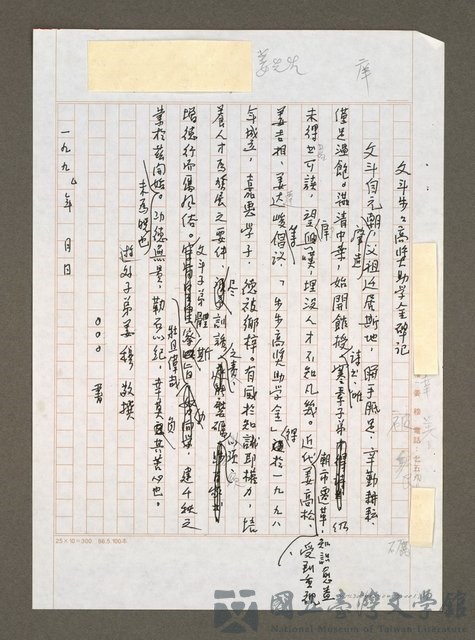 主要名稱：文斗步步高獎助學金碑記的藏品圖
