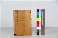 藏品(唐詩評註讀本 上冊 )的圖片