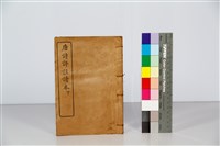 藏品(唐詩評註讀本 下冊 )的圖片
