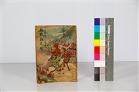 藏品(血戰白元駝 第五集)的圖片