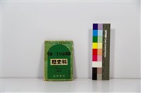 藏品(升學參考書)的圖片