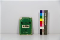 藏品(升學參考書)的圖片