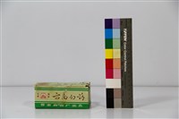 藏品(雲南白藥)的圖片