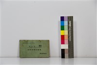 藏品(代收款項抄錄簿)的圖片