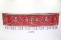 藏品(紅綢地盤金繡籌添海屋鳳凰孔雀圖八仙彩)的圖片