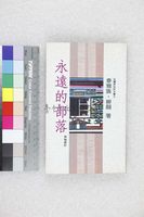 藏品(永遠的部落)的圖片