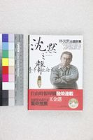 藏品(沈默之聲)的圖片