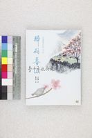 藏品(醉拍春山)的圖片