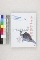 藏品(與玉山杜鵑約會)的圖片