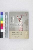 藏品(永不放棄:楊逵的抵抗勞動與寫作)的圖片
