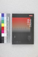 藏品(暗夜裡的傳燈人)的圖片