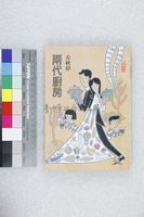 藏品(兩代廚房)的圖片