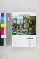 藏品(散步路線:江凌青文學作品集)的圖片