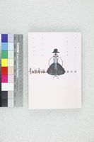 藏品(親愛的小孩)的圖片