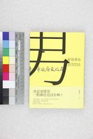 藏品(好色男女)的圖片