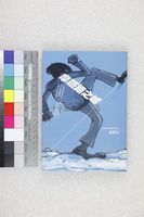 藏品(摩鐵路之城)的圖片