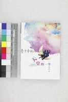 藏品(天堂的一半)的圖片