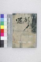 藏品(留聲:旋廻する声 )的圖片