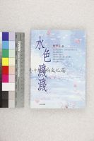 藏品(水色濺濺)的圖片