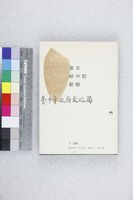 藏品(誰在暗中眨眼睛)的圖片