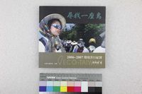 藏品(尋找一座島 2006~2007環境苦行紀實)的圖片