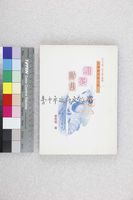 藏品(蛹變詩集)的圖片