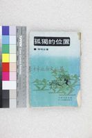 藏品(孤獨的位置)的圖片