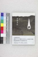 藏品(油蔴菜籽)的圖片