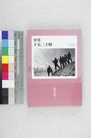 藏品(少年十五二十時)的圖片