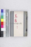 藏品(蔦蘿)的圖片