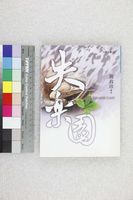 藏品(失樂園)的圖片