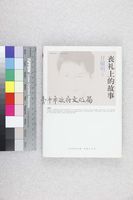 藏品(喪禮上的故事（丧礼上的故事）)的圖片