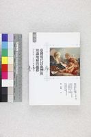 藏品(臺灣現代詩典律與地層知識的推移：以創世紀、笠詩社為觀察核心)的圖片