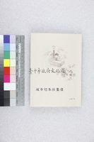 藏品(城市標本採集錄)的圖片