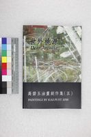 藏品(青玉合集)的圖片