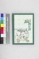 藏品(台灣囡仔詩)的圖片