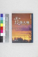 藏品(霞落大地)的圖片