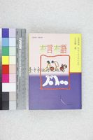 藏品(有言有語)的圖片