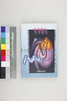 藏品(詩潭顯影)的圖片